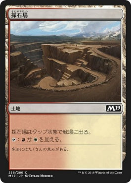 naokuroshop MTG [M19][256][土地][C][JP][採石場/Stone Quarry] NM