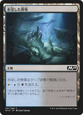 naokuroshop MTG [M19][257][土地][C][JP][水没した骨塚/Submerged Boneyard] NM