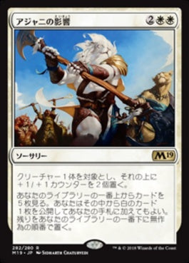 naokuroshop MTG [M19][282][白][R][JP][アジャニの影響/Ajani's Influence] NM