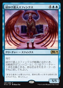 naokuroshop MTG [M19][287][青][R][JP][謎かけ達人スフィンクス/Riddlemaster Sphinx] NM