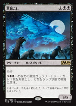 naokuroshop MTG [M19][293][黒][R][JP][墓起こし/Gravewaker] NM