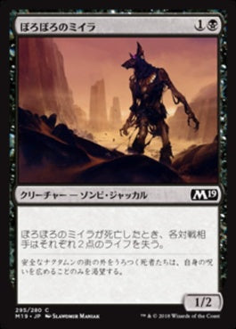 naokuroshop MTG [M19][295][黒][C][JP][ぼろぼろのミイラ/Tattered Mummy] NM