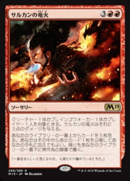 naokuroshop MTG [M19][298][赤][R][JP][サルカンの竜火/Sarkhan's Dragonfire] NM