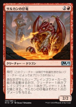 naokuroshop MTG [M19][299][赤][U][JP][サルカンの仔竜/Sarkhan's Whelp] NM