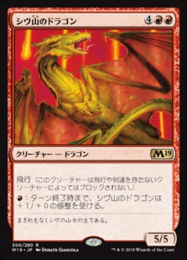 naokuroshop MTG [M19][300][赤][R][JP][シヴ山のドラゴン/Shivan Dragon] NM