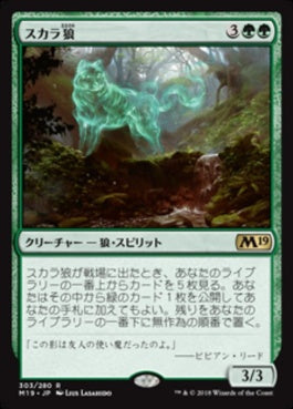 naokuroshop MTG [M19][303][緑][R][JP][スカラ狼/Skalla Wolf] NM