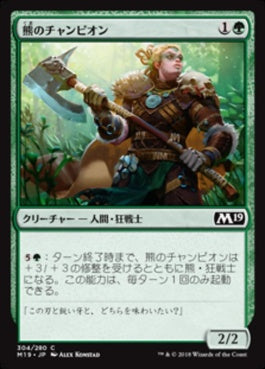 naokuroshop MTG [M19][304][緑][C][JP][熊のチャンピオン/Ursine Champion] NM