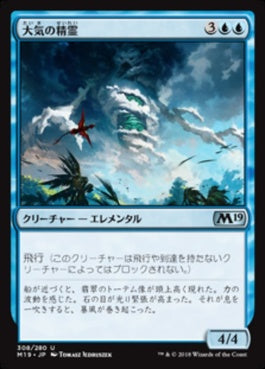 naokuroshop MTG [M19][308][青][U][JP][大気の精霊/Air Elemental] NM