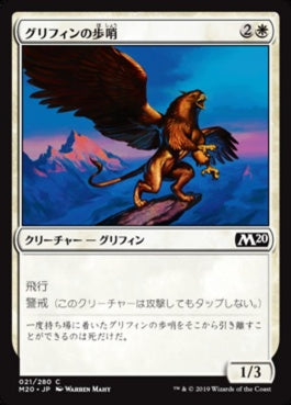 naokuroshop MTG [M20][021][白][C][JP][グリフィンの歩哨/Griffin Sentinel] NM