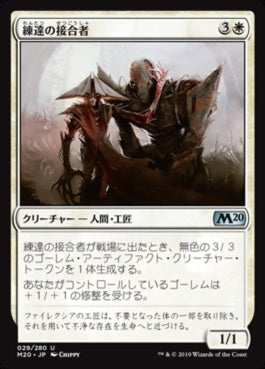 naokuroshop MTG [M20][029][白][U][JP][練達の接合者/Master Splicer] NM