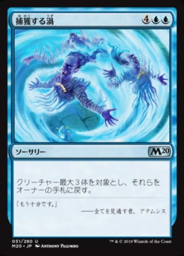 naokuroshop MTG [M20][051][青][U][JP][捕獲する渦/Captivating Gyre] NM