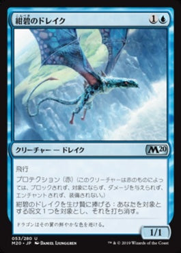 naokuroshop MTG [M20][053][青][U][JP][紺碧のドレイク/Cerulean Drake] NM