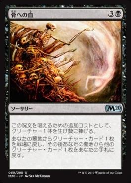 naokuroshop MTG [M20][089][黒][U][JP][骨への血/Blood for Bones] NM