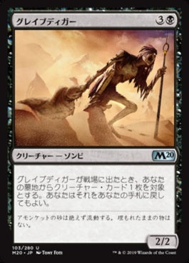 naokuroshop MTG [M20][103][黒][U][JP][グレイブディガー/Gravedigger] NM