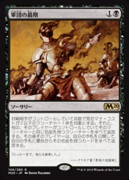 naokuroshop MTG [M20][106][黒][R][JP][軍団の最期/Legion's End]（foil） NM