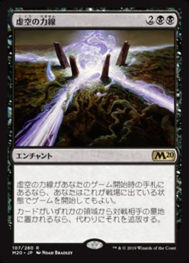 naokuroshop MTG [M20][107][黒][R][JP][虚空の力線/Leyline of the Void] NM