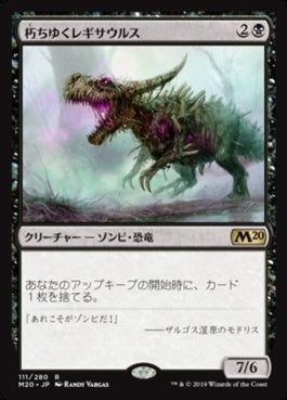 naokuroshop MTG [M20][111][黒][R][JP][朽ちゆくレギサウルス/Rotting Regisaur] NM