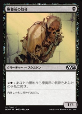 naokuroshop MTG [M20][112][黒][C][JP][療養所の骸骨/Sanitarium Skeleton] NM