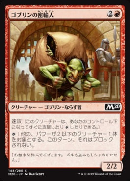 naokuroshop MTG [M20][144][赤][C][JP][ゴブリンの密輸人/Goblin Smuggler] NM