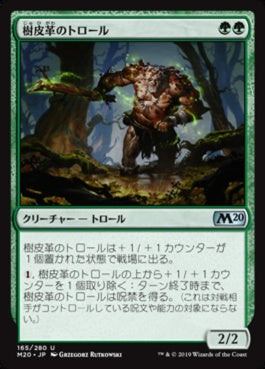 naokuroshop MTG [M20][165][緑][U][JP][樹皮革のトロール/Barkhide Troll] NM