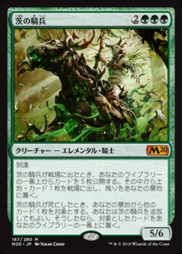 naokuroshop MTG [M20][167][緑][M][JP][茨の騎兵/Cavalier of Thorns] NM