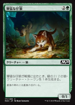 naokuroshop MTG [M20][171][緑][C][JP][獰猛な仔狼/Ferocious Pup] NM