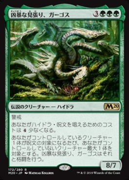 naokuroshop MTG [M20][172][緑][R][JP][凶暴な見張り、ガーゴス/Gargos, Vicious Watcher] NM