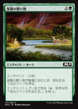 naokuroshop MTG [M20][173][緑][C][JP][楽園の贈り物/Gift of Paradise] NM