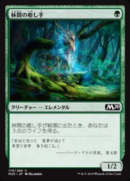 naokuroshop MTG [M20][176][緑][C][JP][林間の癒し手/Healer of the Glade] NM