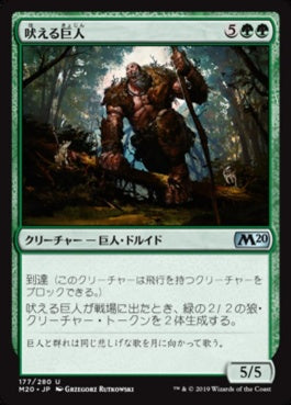 naokuroshop MTG [M20][177][緑][U][JP][吠える巨人/Howling Giant] NM