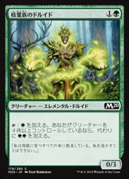 naokuroshop MTG [M20][178][緑][C][JP][枝葉族のドルイド/Leafkin Druid] NM