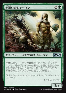 naokuroshop MTG [M20][180][緑][U][JP][土覆いのシャーマン/Loaming Shaman] NM