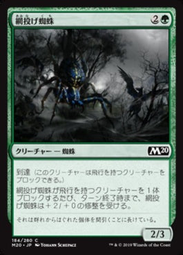 naokuroshop MTG [M20][184][緑][C][JP][網投げ蜘蛛/Netcaster Spider] NM