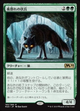 naokuroshop MTG [M20][185][緑][R][JP][夜群れの伏兵/Nightpack Ambusher] NM