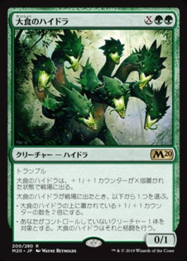 naokuroshop MTG [M20][200][緑][R][JP][大食のハイドラ/Voracious Hydra] NM