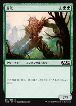 naokuroshop MTG [M20][201][緑][C][JP][貪爪/Vorstclaw] NM