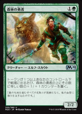 naokuroshop MTG [M20][205][緑][U][JP][森林の勇者/Woodland Champion] NM