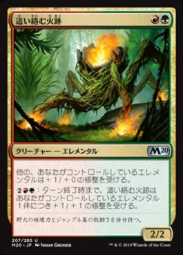 naokuroshop MTG [M20][207][多][U][JP][這い絡む火跡/Creeping Trailblazer] NM