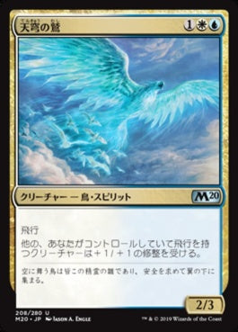 naokuroshop MTG [M20][208][多][U][JP][天穹の鷲/Empyrean Eagle] NM