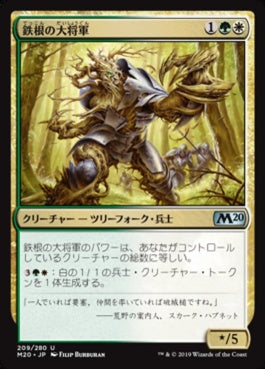 naokuroshop MTG [M20][209][多][U][JP][鉄根の大将軍/Ironroot Warlord] NM