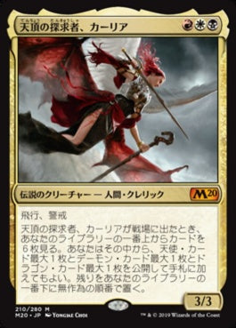 naokuroshop MTG [M20][210][多][M][JP][天頂の探求者、カーリア/Kaalia, Zenith Seeker]（プロモパック） NM