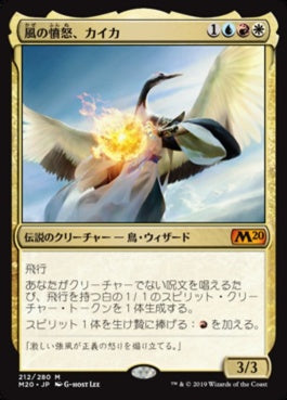 naokuroshop MTG [M20][212][多][M][JP][風の憤怒、カイカ/Kykar, Wind's Fury] NM