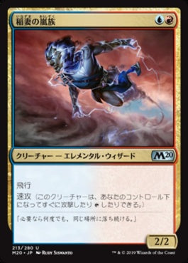 naokuroshop MTG [M20][213][多][U][JP][稲妻の嵐族/Lightning Stormkin] NM