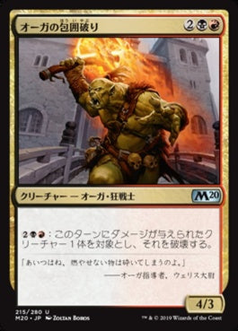 naokuroshop MTG [M20][215][多][U][JP][オーガの包囲破り/Ogre Siegebreaker] NM