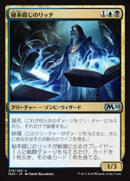 naokuroshop MTG [M20][219][多][U][JP][秘本綴じのリッチ/Tomebound Lich] NM