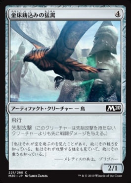 naokuroshop MTG [M20][221][茶][C][JP][金床鋳込みの猛禽/Anvilwrought Raptor] NM