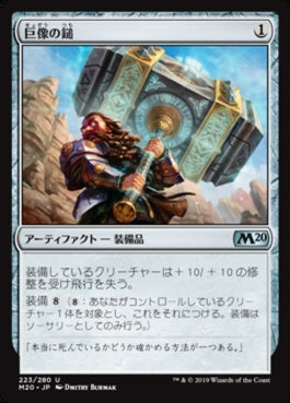 naokuroshop MTG [M20][223][茶][U][JP][巨像の鎚/Colossus Hammer] NM