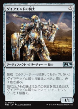 naokuroshop MTG [M20][224][茶][U][JP][ダイアモンドの騎士/Diamond Knight] NM