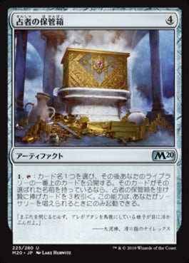 naokuroshop MTG [M20][225][茶][U][JP][占者の保管箱/Diviner's Lockbox] NM