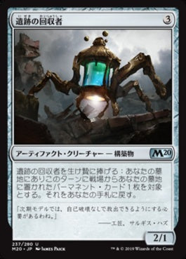 naokuroshop MTG [M20][237][茶][U][JP][遺跡の回収者/Salvager of Ruin] NM